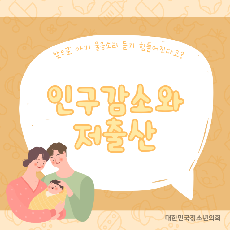 [2021이슈 돌아보기] 인구감소와 저출산