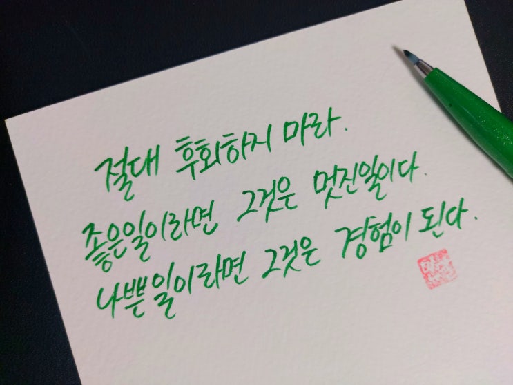  [1일 1캘리그라피] 빅토리아 홀트 명언 1