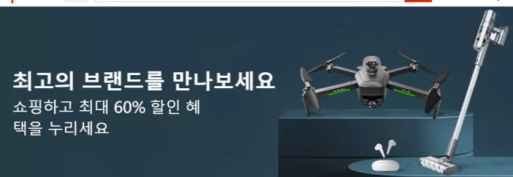  알리익스프레스 프로모션코드 1월: 최대 $25코드 할인+60%할인