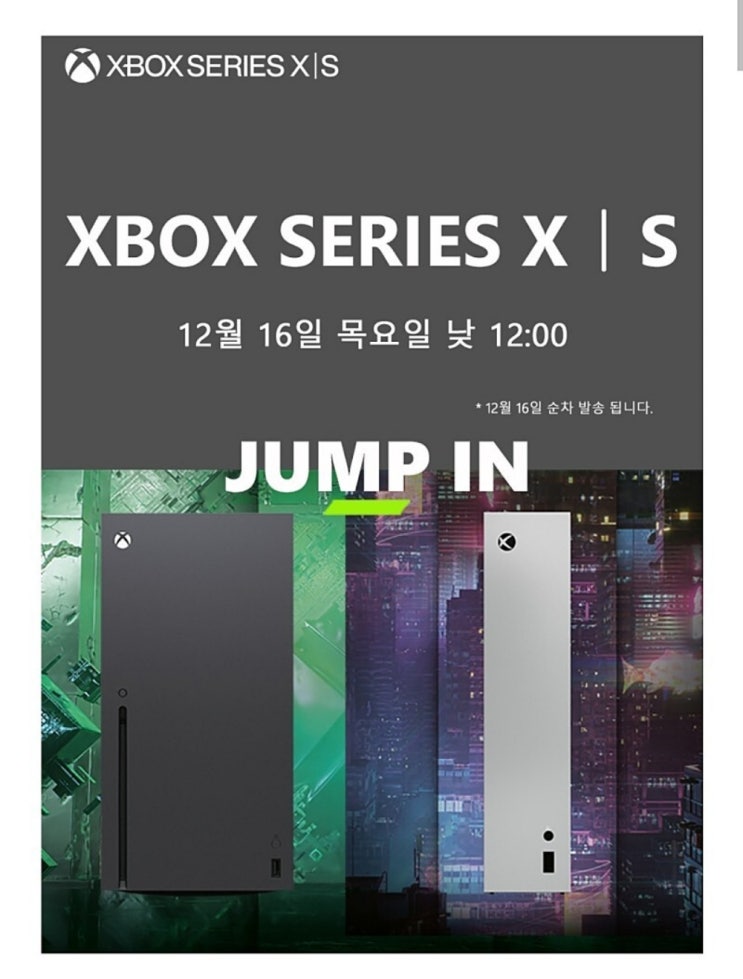  엑스박스  시리즈 X 12월 16일 판매 예정
