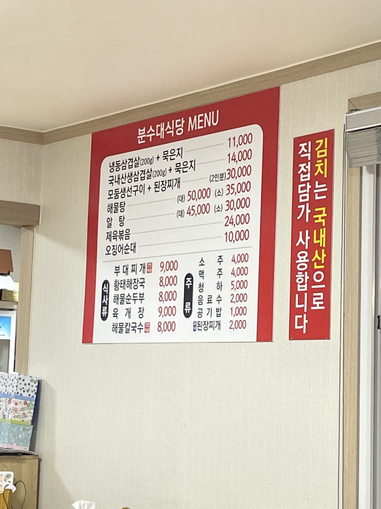  양양 분수대식당/냉삼맛집/찌개맛집/양양고깃집/낙산사근처/낙산해변