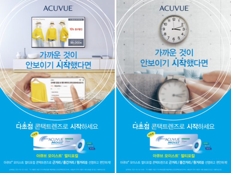 [대구칠곡3지구]아큐브 모이스트 멀티포컬 렌즈, 노안용 다초점 콘택트렌즈는 다비치안경 칠곡3지구점에서 샘플착용 후 최저가로 구매하세요 5