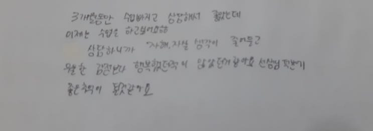 〔청소년 후기〕 "이제 수업을 하고 싶어요, 자해, 자살 생각이 줄어들고 우울한 감정보다 행복했던 적이 많았던 거 같아요"