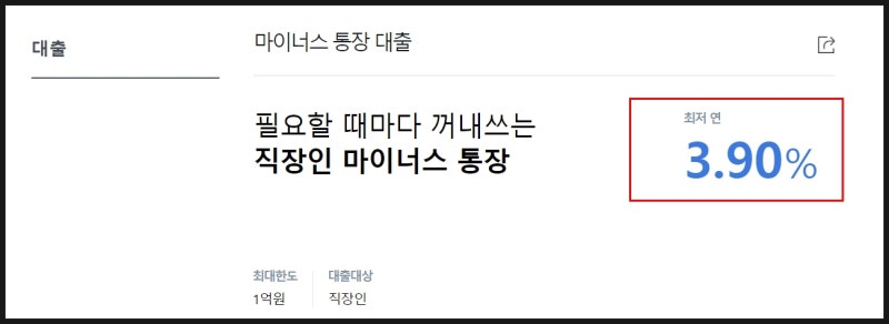 케이뱅크 마이너스통장 발급대상 이자 개설 방법 정리