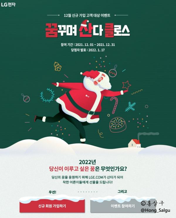  LG전자 꿈꾸며 산다 클로스 이벤트