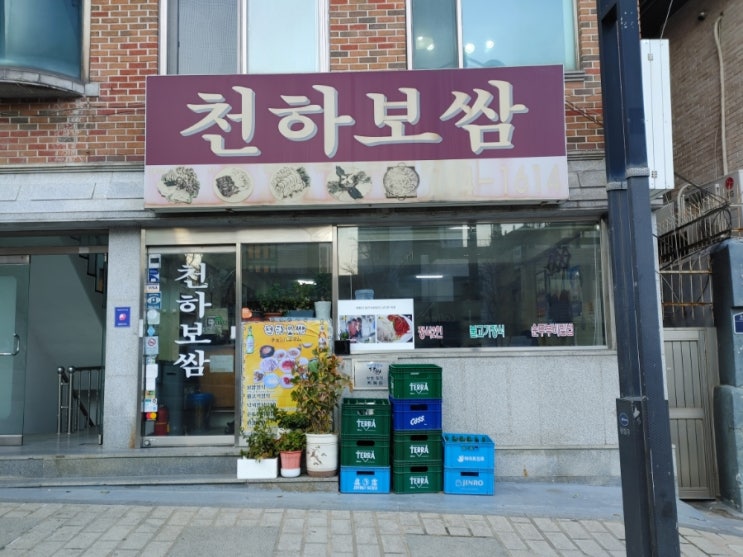  [안국역] 천하보쌈