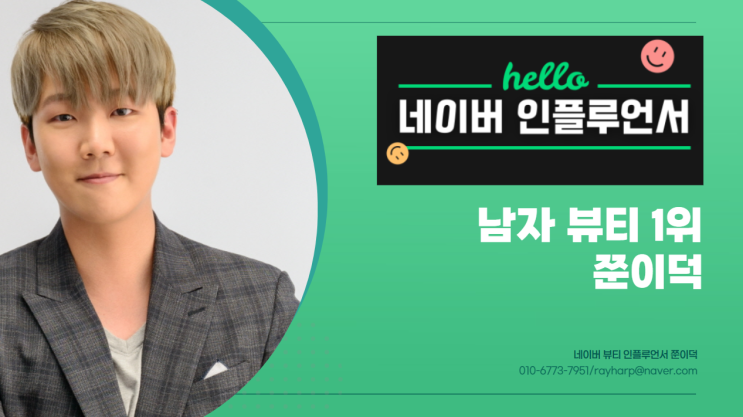  파워블로거 쭌이덕 협찬 비용 증가 노하우 / 뷰티 블로거 쭌이덕 협업용 PPT 공유