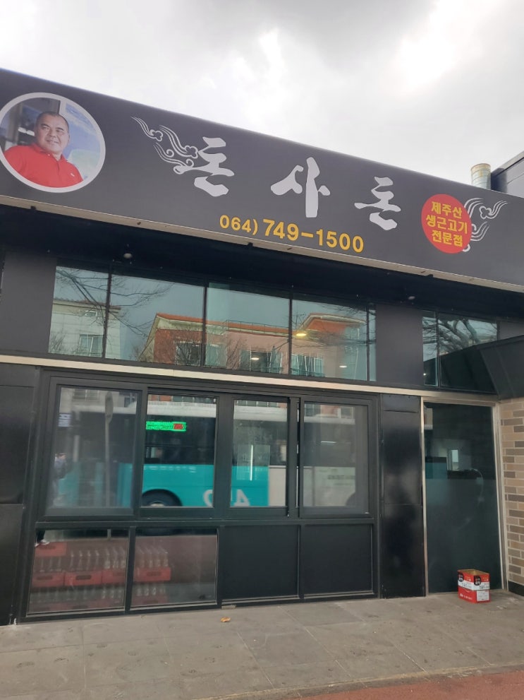  제주시 흑돼지 맛집 돈사돈