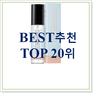  만족스러운 중학생향수 꿀템 인기 베스트