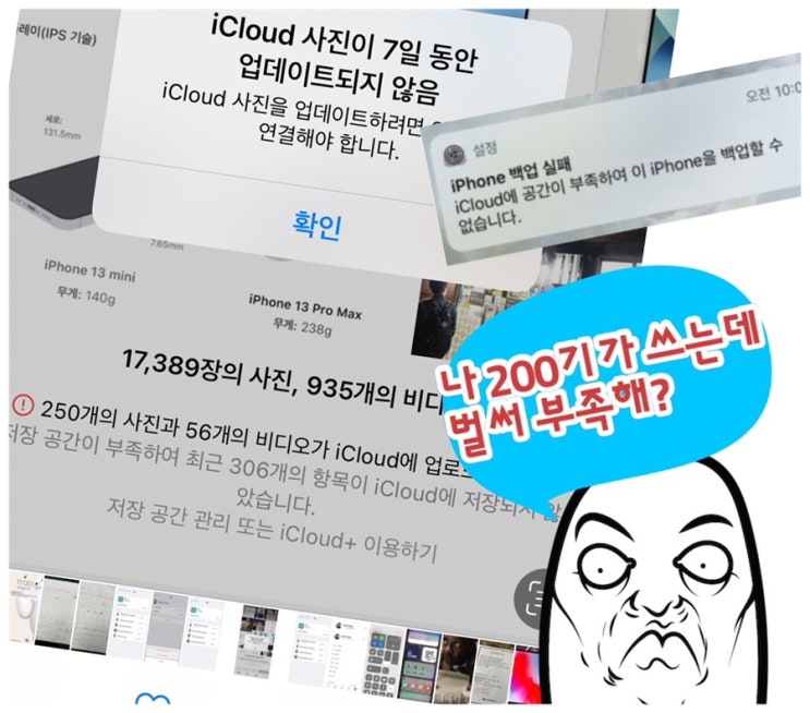 아이폰 아이클라우드 용량부족?! 해결방법 알아봅니다