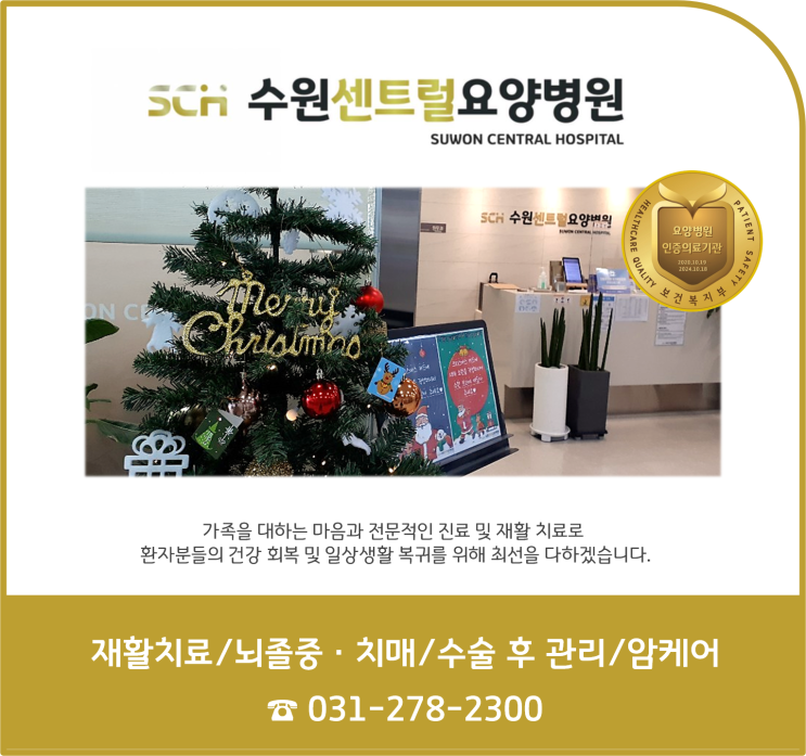  수원 권선구 재활요양병원 추천, 중점재활, 재활과 요양을 동시에! : 코로나바이러스, 이 또한 지나가리라.