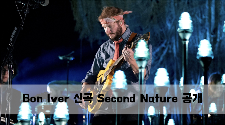  [News] Bon Iver 신곡 Second Nature 공개