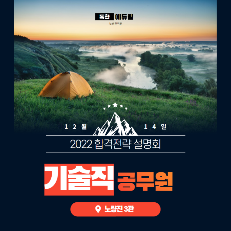  12/14(화)PM3_2022 합격전략 설명회