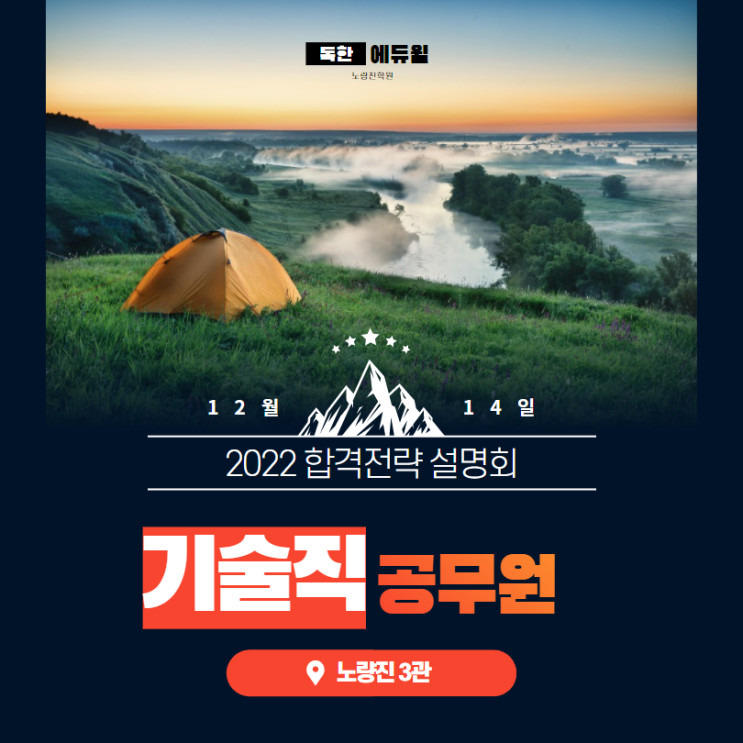 12/14(화)PM3_2022 합격전략 설명회