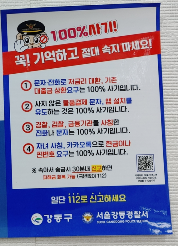  신종 보이스피싱 개인 맞춤형으로 기승, 사기수법 문자 예시 및 예방팁!