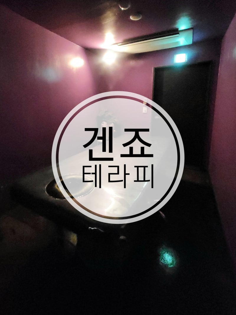 새로 생긴 수원스웨디시마사지 겐죠테라피 다녀왔어요 : 네이버 블로그 새로 생긴 수원스웨디시마사지 겐죠테라피 다녀왔어요 : 네이버 블로그