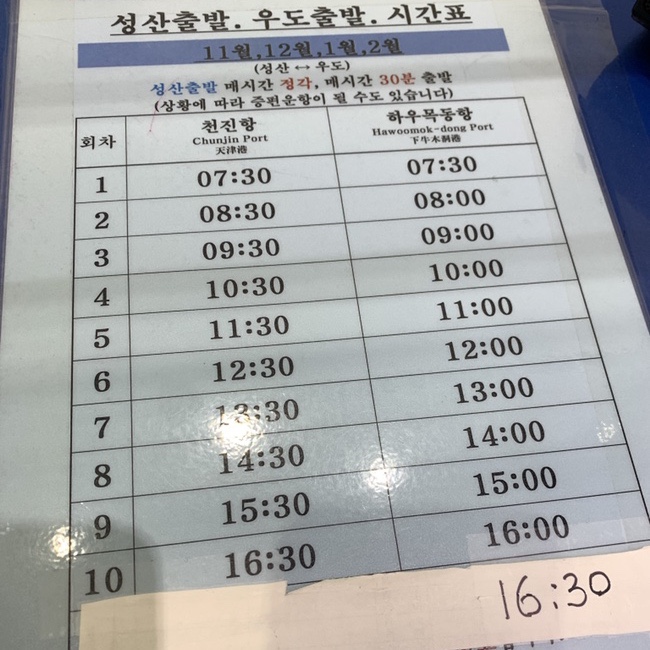  제주도 가볼만한곳 우도 일정 추천