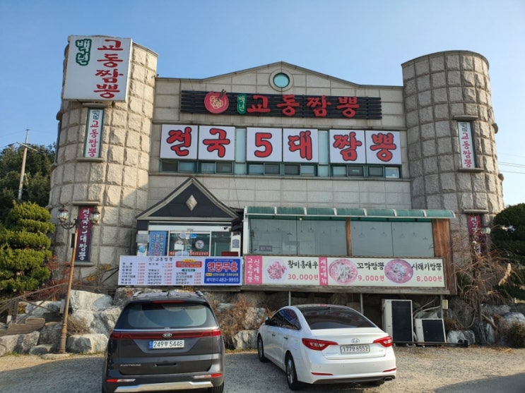  안산 백년교동짬뽕 불맛짬뽕 맛집!