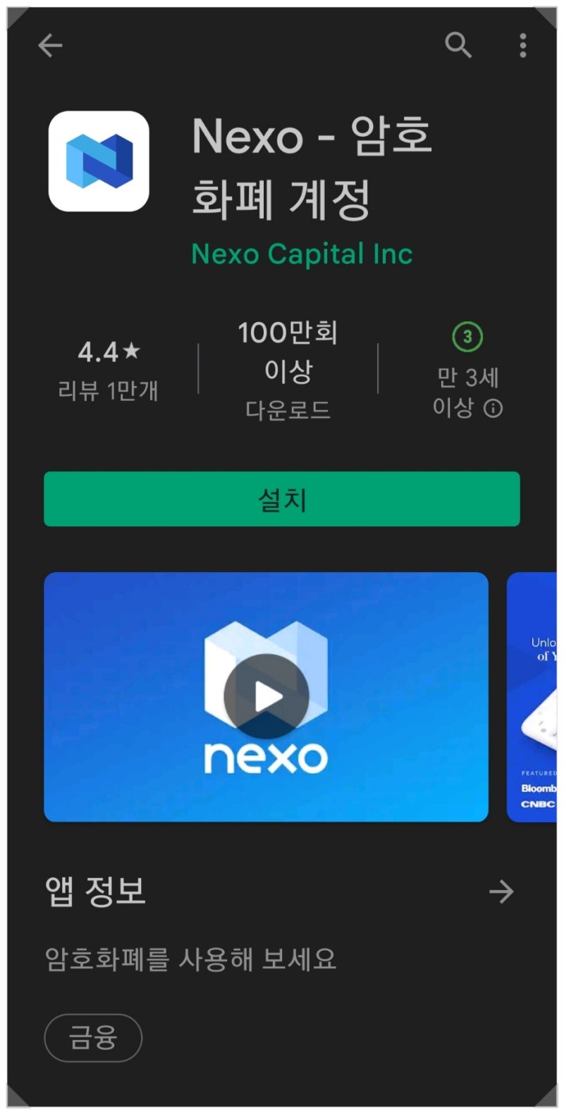 빗썸에서 넥소(NEXO) 리플 스테이킹으로 추가 수익 쌉 가능 : 네이버 블로그