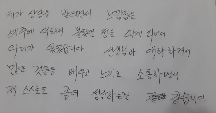  〔성인 후기〕 "아이에 대해 몰랐던 점을 알게 되어서 의미가 있었습니다. 소통하면서 제 스스로도 성장할 수 있는 시간이었습니다"