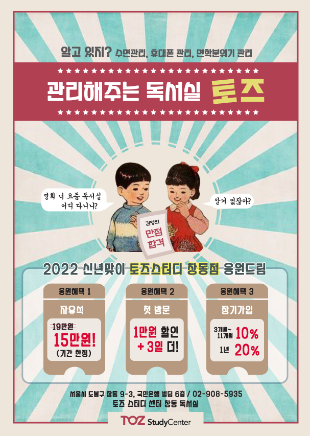 [ 창동독서실 / 쌍문독서실 / 창동스터디카페 / 도봉독서실 ] 파격할인 이벤트 진행!