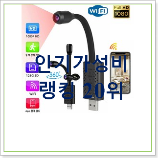  센스있는 초소형카메라 물건 인기 top 순위 30위