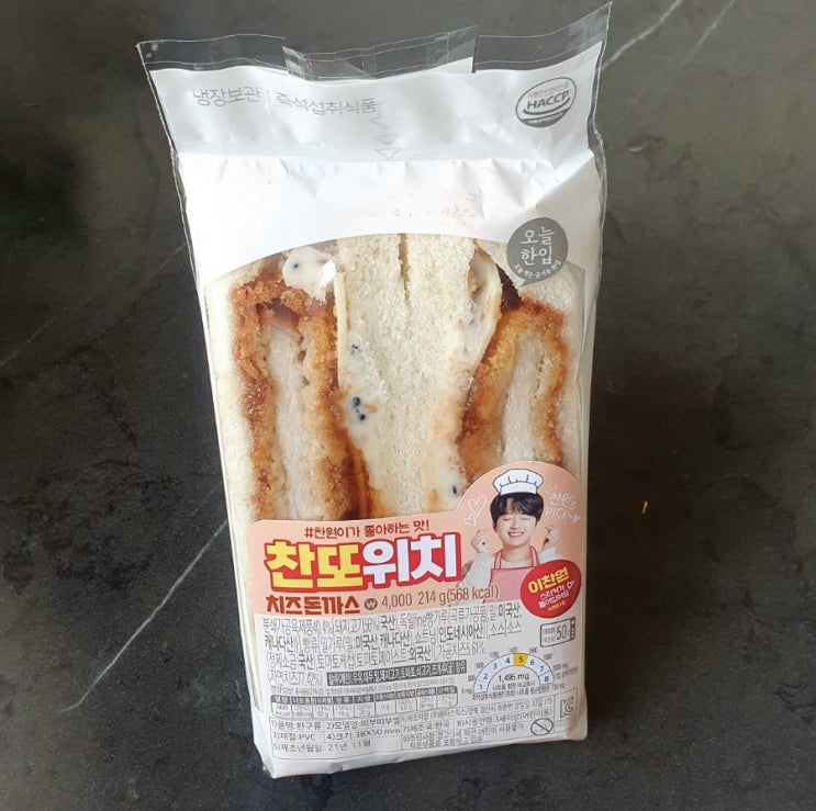  찬또위치 feat.GS25
