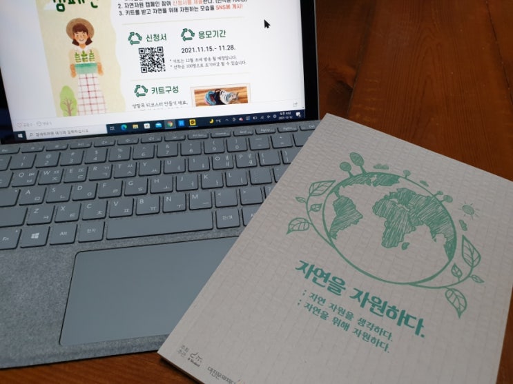  자연을 자원하다, 새로 사지 않고 다시 쓰기 실천