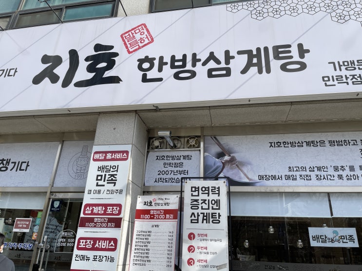 면역력 증진, 몸보신이 필요할 땐 의정부 <지호 한방삼계탕>