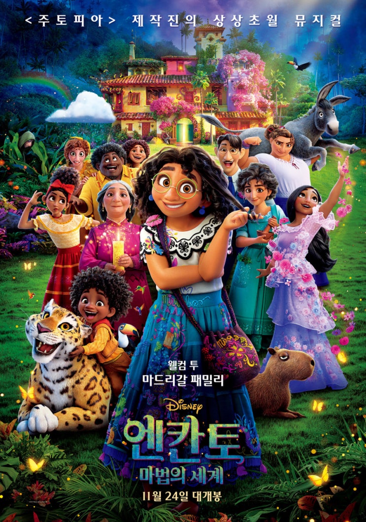  영상은 화려한데 내용이 밋밋한 <엔칸토: 마법의 세계>