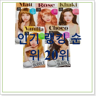  검증된 핑크레드염색약 목록 BEST 인기 랭킹 30위