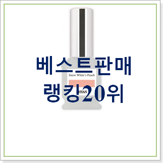  센스있는 복숭아향수 상품 인기 순위 랭킹 30위