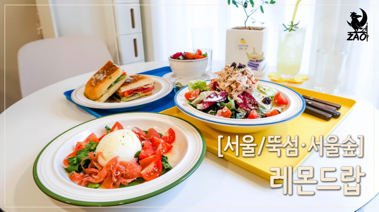  [뚝섬역 브런치 카페] 레몬아이스크림, 파니니 진짜 맛집, 레몬드랍