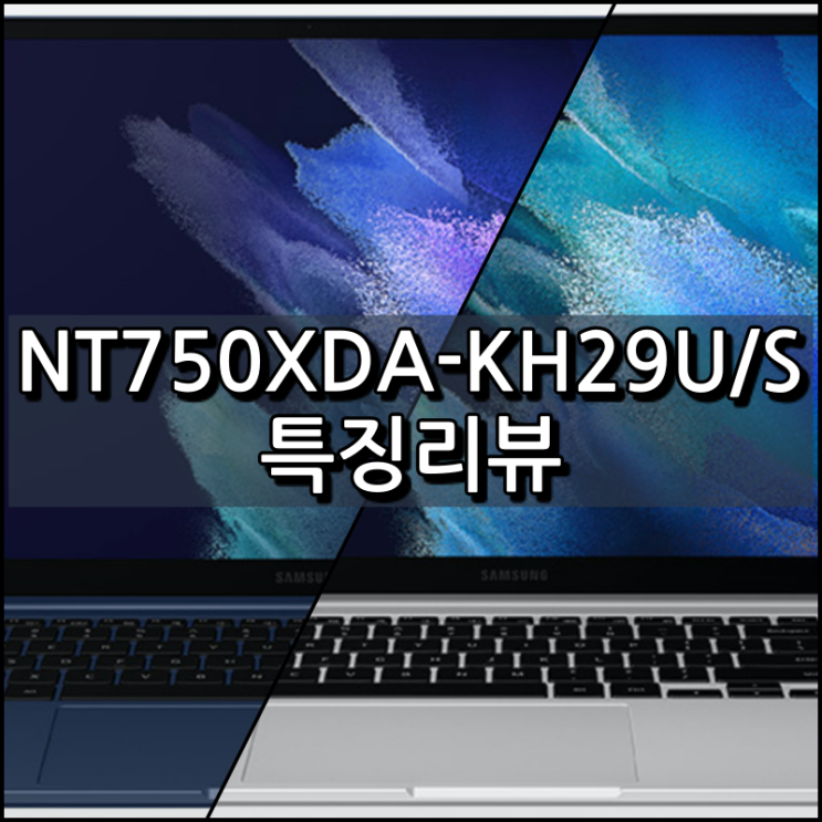 갤럭시북 NT750XDA-KH29U/S 주목점