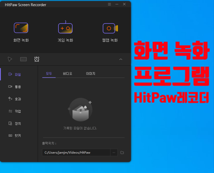노트북 컴퓨터 화면 녹화 프로그램 인강녹화 HitPaw 스크린 레코더 하나면 충분 노트북 컴퓨터 화면 녹화 프로그램 인강녹화 HitPaw 스크린 레코더 하나면 충분