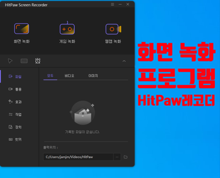 노트북 컴퓨터 화면 녹화 프로그램 인강녹화 HitPaw 스크린 레코더 하나면 충분