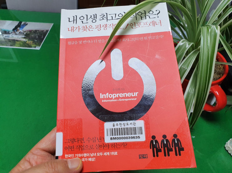  책리뷰, 인포프레너 송숙희의 '내 인생 최고의 평생직업!'