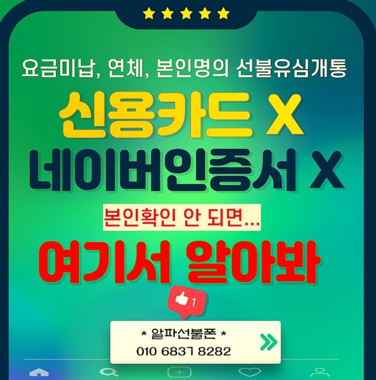  선불유심개통 본인확인 못하는데 여기서 데이터무제한요금제 사용했어요