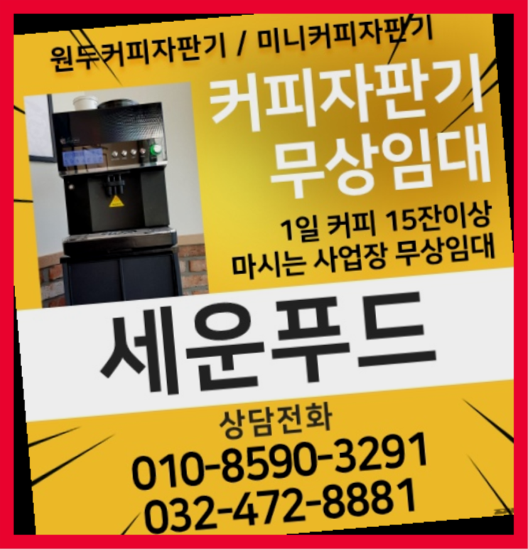  진동면  세운푸드  무상이지요~