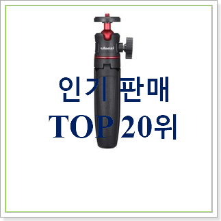  최후의 선택 유튜버카메라 상품 인기 판매 TOP 30위