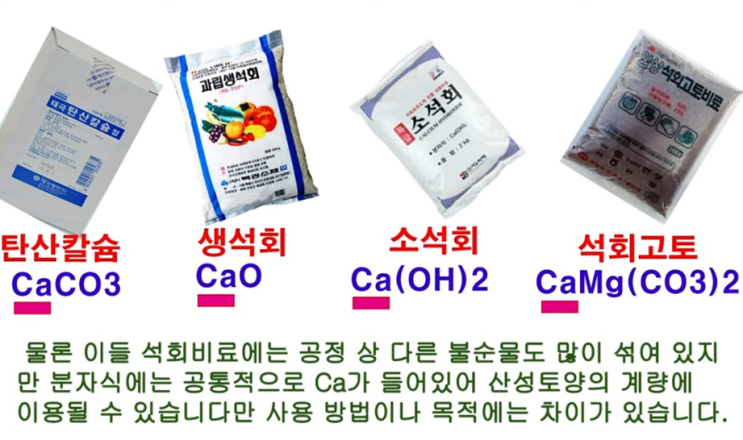  과립고토석회비료
