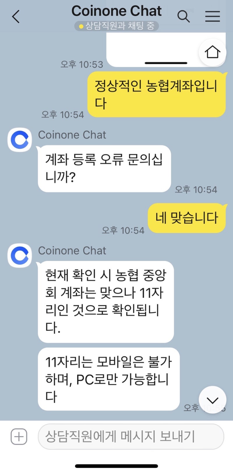 코인원 농협계좌 인증 오류 및 초대코드로 신규가입하기 : 네이버 블로그