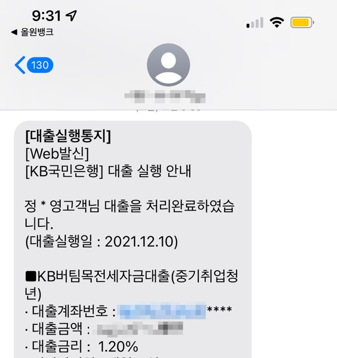  20살의 중소기업청년전세대출 80% 대출 후기 (2)