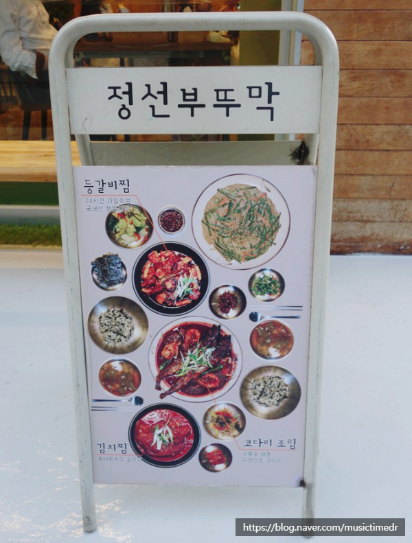  서울숲 정갈한 한식 밥집, 곤드레밥과 김치찜 정선부뚜막