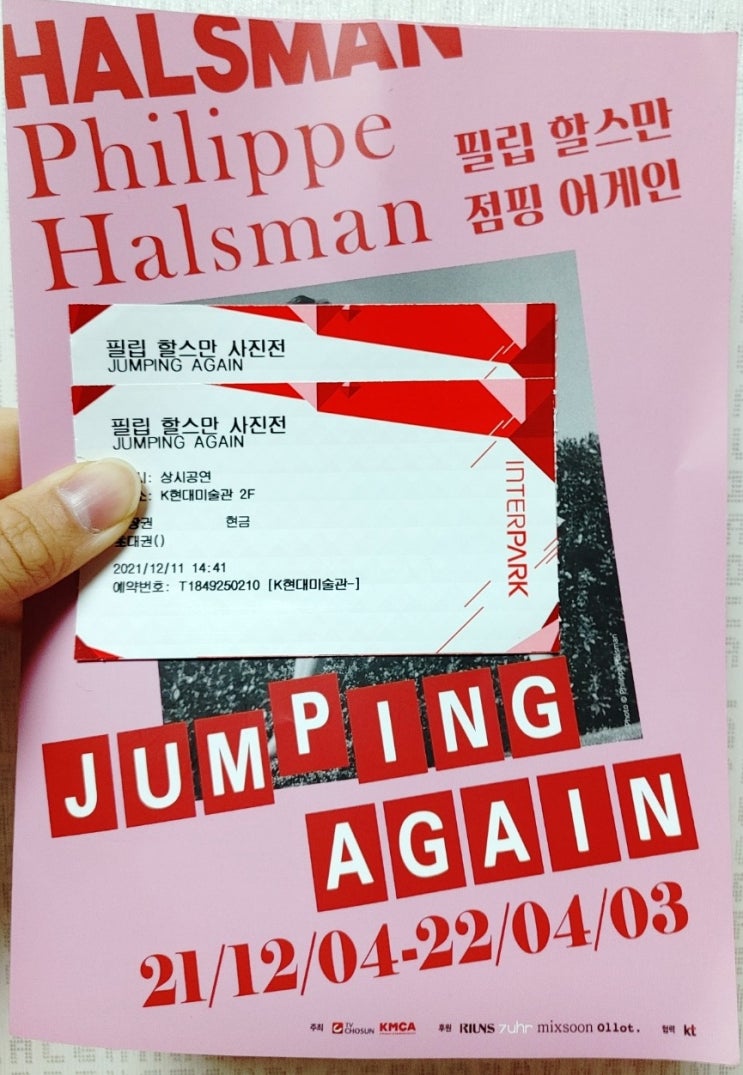 전시회리뷰 K현대미술관 필립 할스만 점핑 어게인 전시회리뷰 K현대미술관 필립 할스만 점핑 어게인