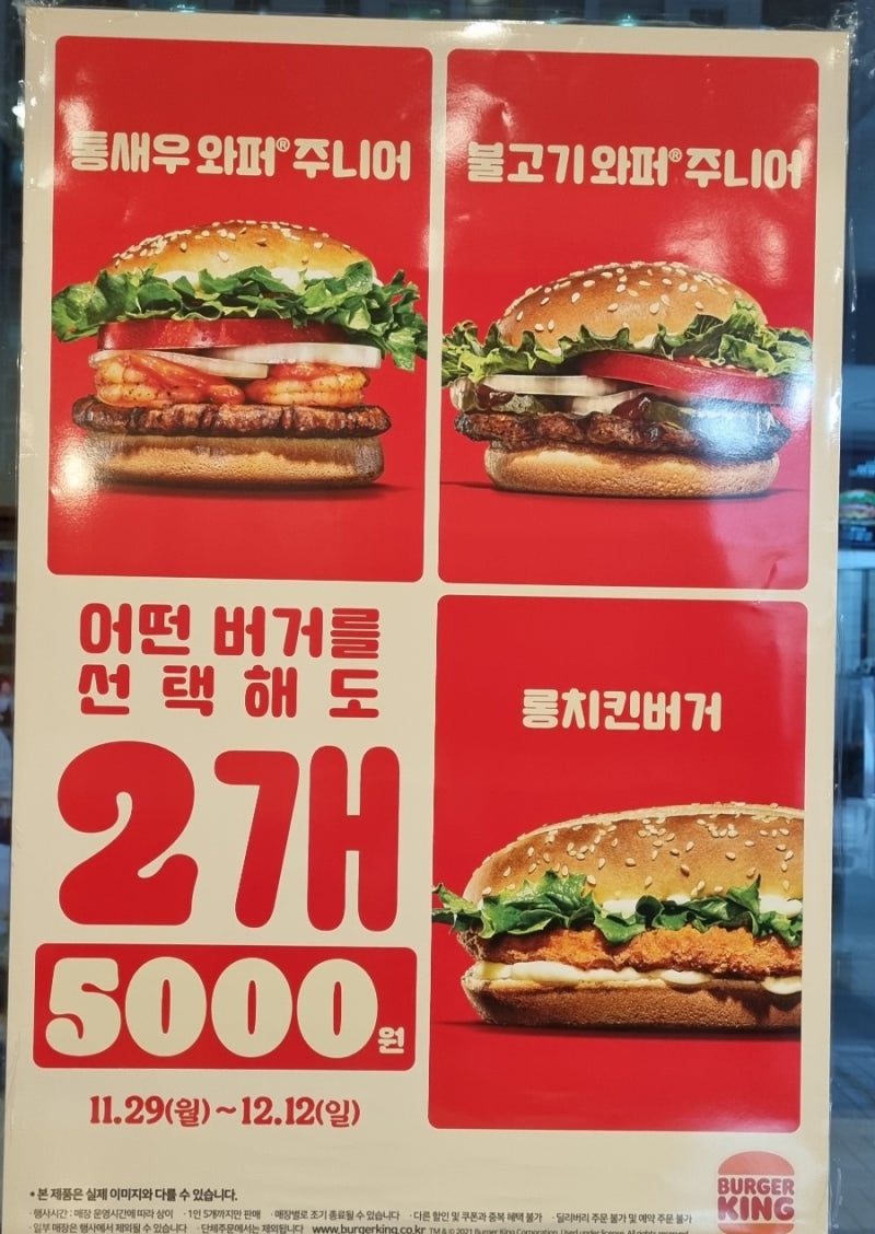 버거킹할인 와퍼주니어 2개 5천원 구매하고 버거킹 12월행사 알아봤어요 : 네이버 블로그