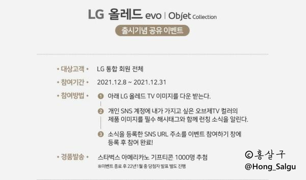  LG전자 LG올레드evo 오브제컬렉션 출시 이벤트