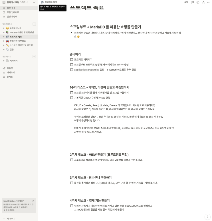  [명지대 스프링 스터디] #1 팀원 모집 및 프로젝트 계획