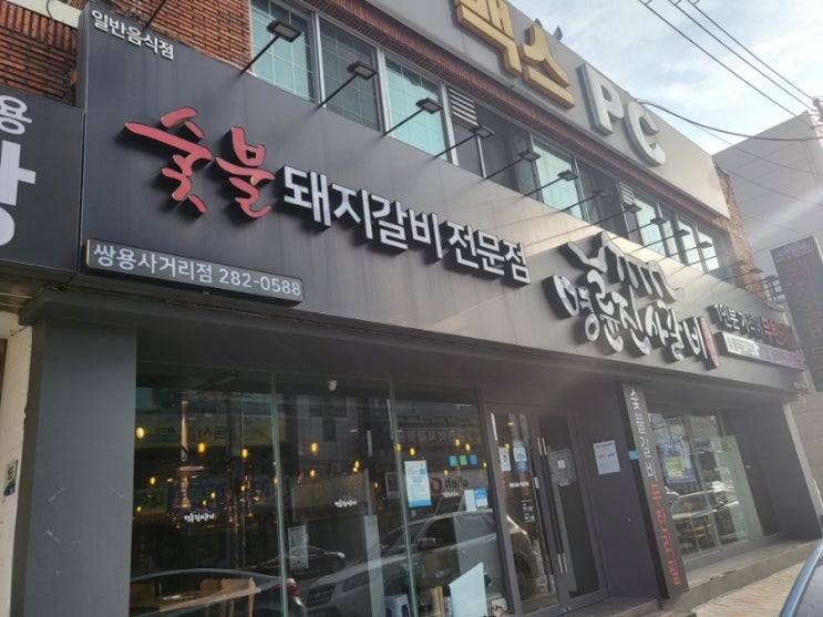 포항 쌍사점 명륜진사갈비 할인받아봤던 돼지갈비 한끼