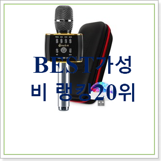  현명한소비 노래마이크 상품 갖고싶네요.